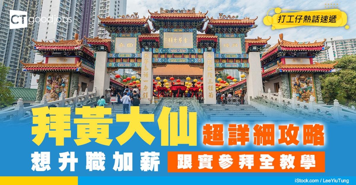 【黃大仙祠開放時間2026】新年頭炷香/月老求姻緣/求籤程序！地址及交通