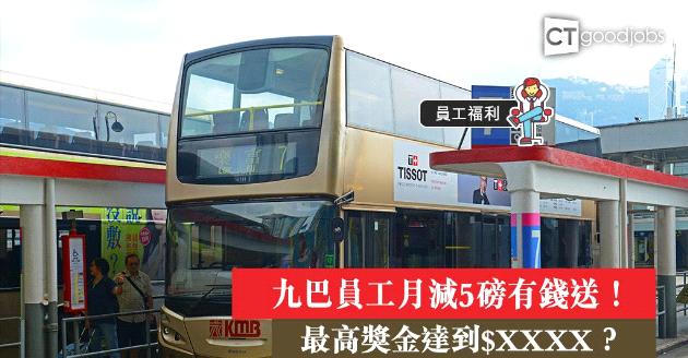 【員工福利】九巴鼓勵員工瘦身 月減5磅送現金