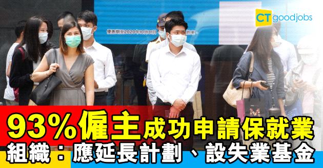 【保就業】恒隆宣布不申請第二期計劃   組織︰應延長計劃、設失業基金