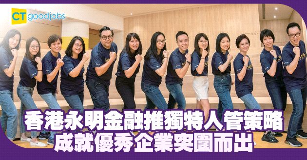 全方位照顧員工利益  成就優秀企業與人才