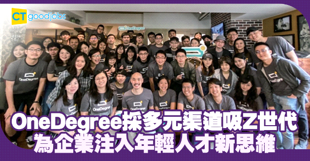 採用多渠道吸納Z世代 為企業注入年輕新思維