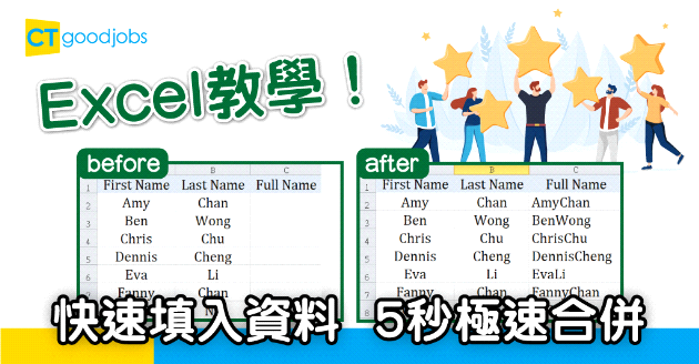【技能提升】Excel快速填入教學！5秒秒速複製