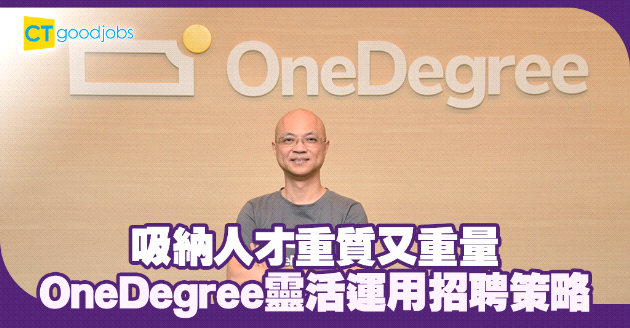 多方面創新求職與入職體驗 為企業招良才