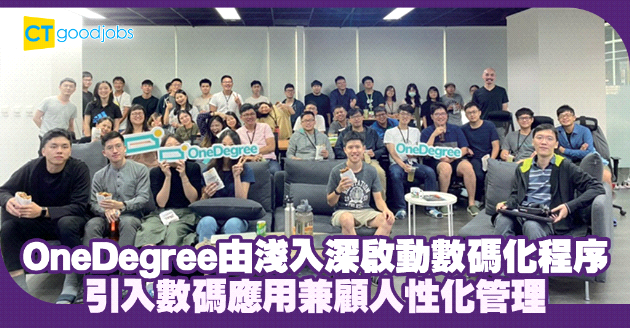 人力資源擔任推動引擎 由淺入深啟動數碼化程序