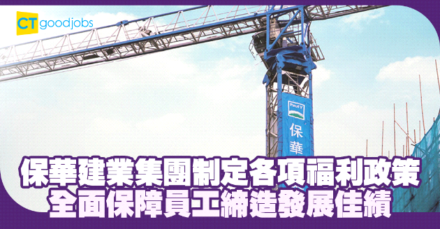 關注員工身心健康 企業發展締造佳績