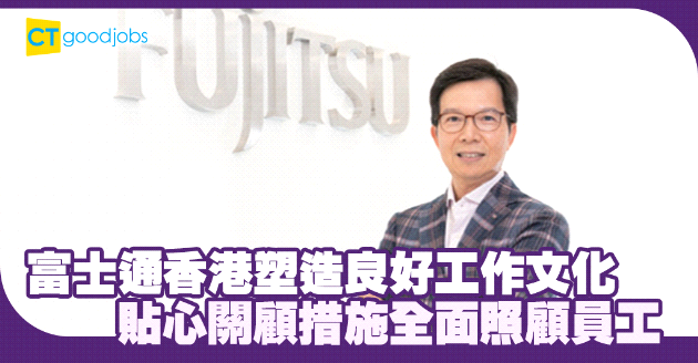 貼心、貼身人力資源政策 全面照顧員工健康及安全