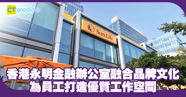 融合品牌文化、員工體驗 打造優質工作空間