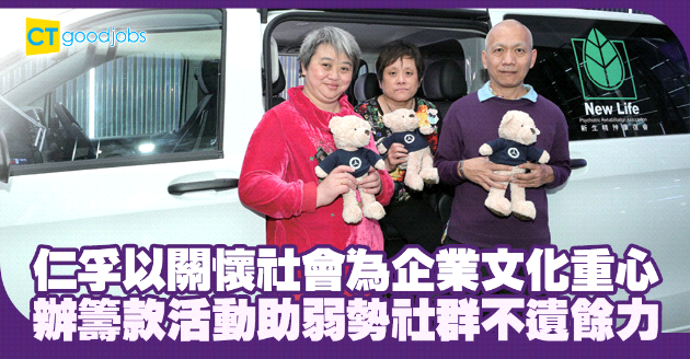 仁孚關懷社會 辦籌款活動助弱勢社群