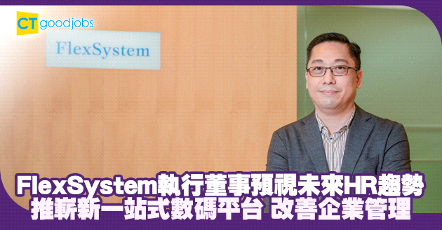 推嶄新人力資源方案 優質產品、服務為客戶創造價值