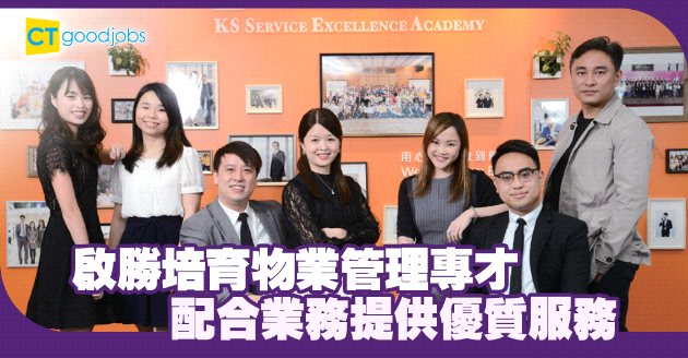 物業管理員工培訓求創新 藉以提高服務質素