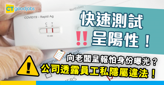 【自行申報確診】員工快速測試呈陽性點呈報？一文睇清申報方法及注意守則