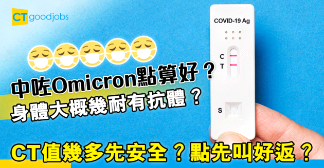 【新冠肺炎】假如不幸中咗新冠　點樣先叫好返？