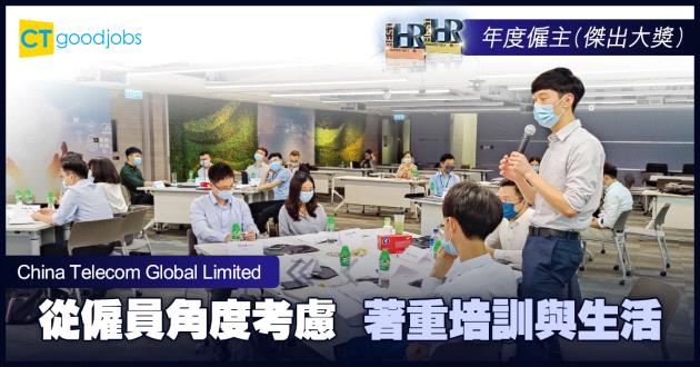 【年度僱主】從僱員角度考慮 著重培訓與生活