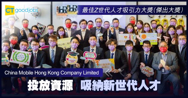 【最佳Z世代人才吸引力大獎】投放資源 吸納新世代人才