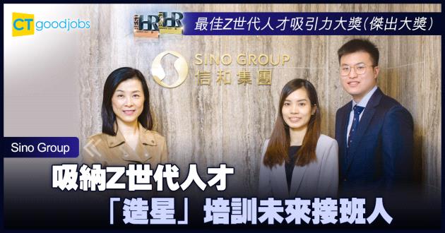 【最佳Z世代人才吸引力大獎】吸納Z世代人才 「造星」培訓未來接班人