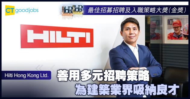 【最佳招募招聘及入職策略大獎】善用多元招聘策略 為建築業界吸納良才