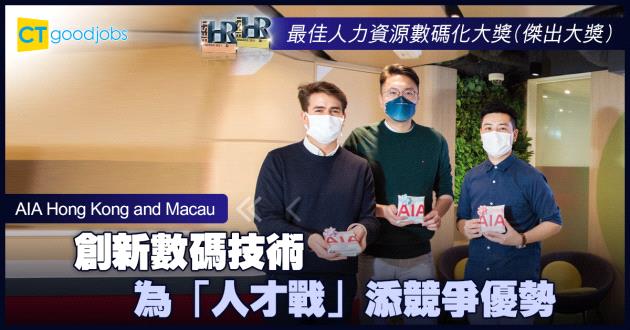 【最佳人力資源數碼化大獎】創新數碼技術 為「人才戰」添競爭優勢