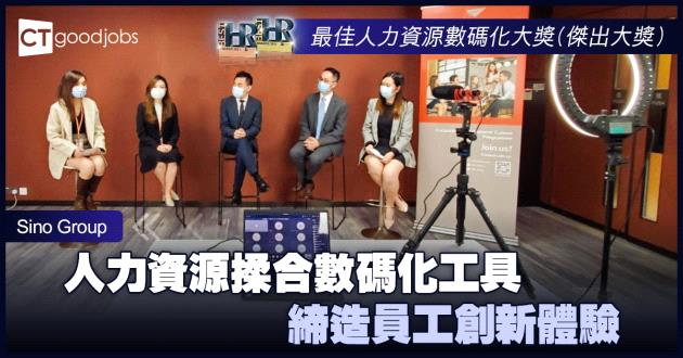 【最佳人力資源數碼化大獎】人力資源揉合數碼化工具 締造員工創新體驗