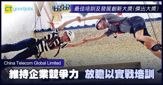 【最佳培育及發展創新大獎】維持企業競爭力 放膽以實戰培訓