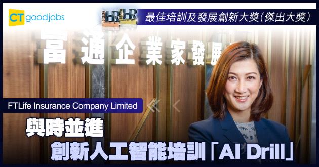 【最佳培育及發展創新大獎】與時並進 創新人工智能培訓 「AI Drill」