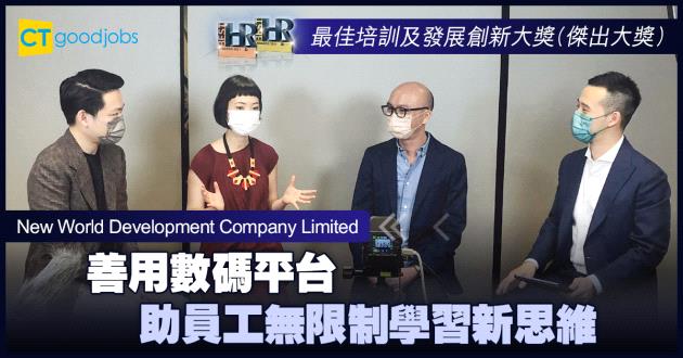 【最佳培育及發展創新大獎】善用數碼平台 助員工無限制學習新思維