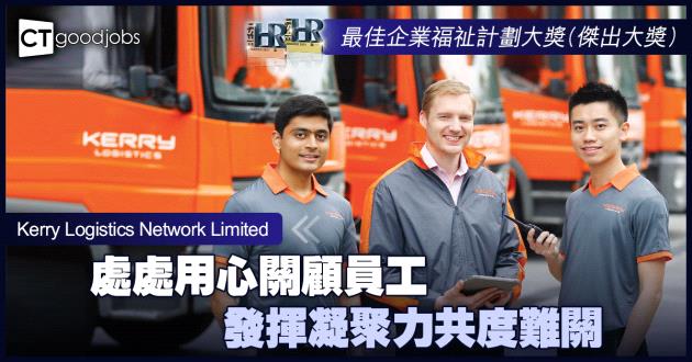  【最佳企業福祉計劃大獎】處處用心關顧員工 發揮凝聚力共度難關