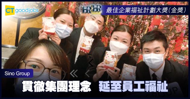 【最佳企業福祉計劃大獎】貫徹集團理念 延至員工福祉