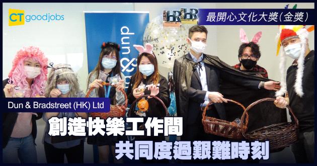 【最開心文化大獎】創造快樂工作間 共同度過艱難時刻