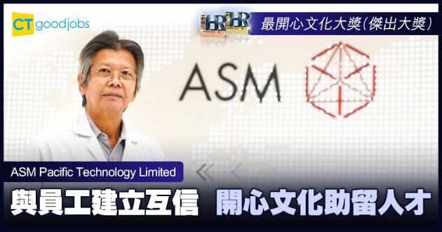 【最開心文化大獎】與員工建立互信 開心文化助留人才