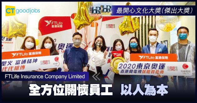 【最開心文化大獎】全方位關懷員工 以人為本