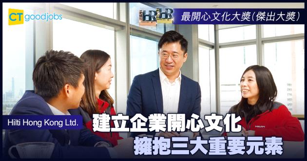 【最開心文化大獎】建立企業開心文化 擁抱三大重要元素