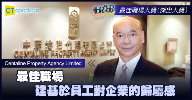 【最佳職場大獎】最佳職場 建基於員工對企業的歸屬感