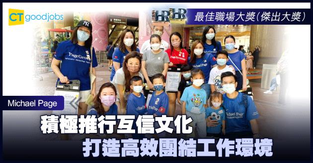 【最佳職場大獎】積極推行互信文化 打造高效團結工作環境