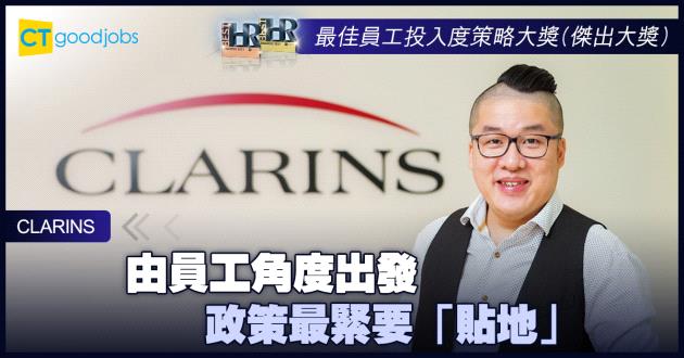 【最佳員工投入度策略大獎】由員工角度出發 政策最緊要「貼地」