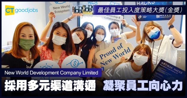 【最佳員工投入度策略大獎】採用多元渠道溝通 凝聚員工向心力