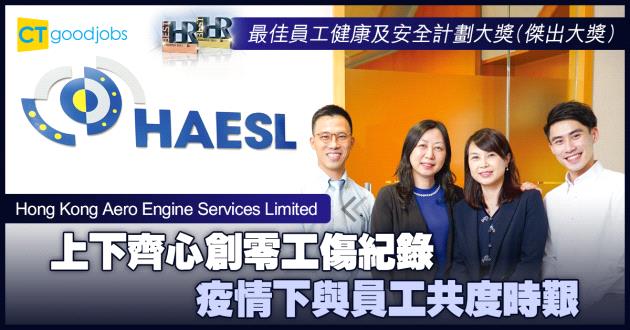 【最佳員工健康及安全計劃大獎】上下齊心創零工傷紀錄 疫情下與員工共度時艱