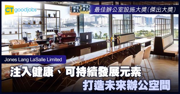 【最佳辦公室設施大獎】注入健康、可持續發展元素 打造未來辦公空間