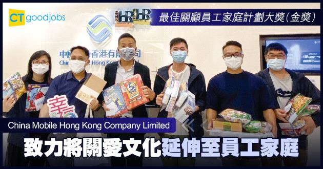 【最佳關顧員工家庭計劃大獎】致力將關愛文化延伸至員工家庭