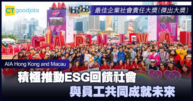 【最佳企業社會責任大獎】積極推動ESG回饋社會 與員工共同成就未來
