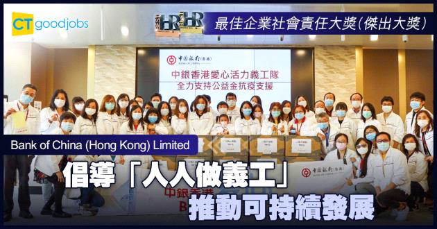 【最佳企業社會責任大獎】倡導「人人做義工」 推動可持續發展