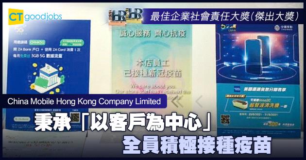 【最佳企業社會責任大獎】秉承「以客戶為中心」 全員積極接種疫苗