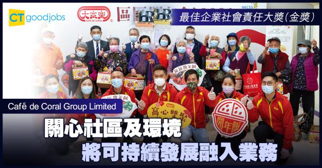 【最佳企業社會責任大獎】關心社區及環境 將可持續發展融入業務