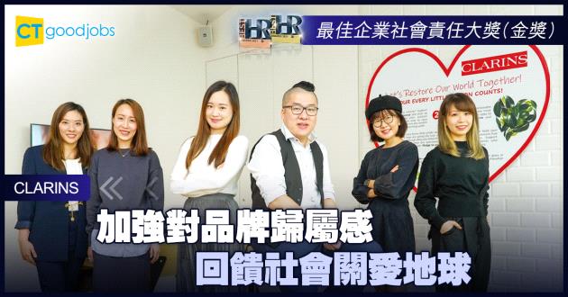 【最佳企業社會責任大獎】加強對品牌歸屬感 回饋社會關愛地球
