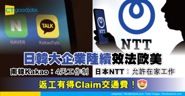 【職場遊世界】日韓大企業陸續實施4天工作及WFH 返公司當出差有得Claim交通費