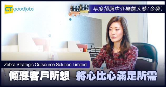 【年度招聘團隊大獎】傾聽客戶所想 將心比心滿足所需