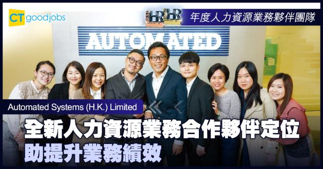  【年度人力資源業務夥伴團隊大獎】全新人力資源業務合作夥伴定位 助提升業務績效