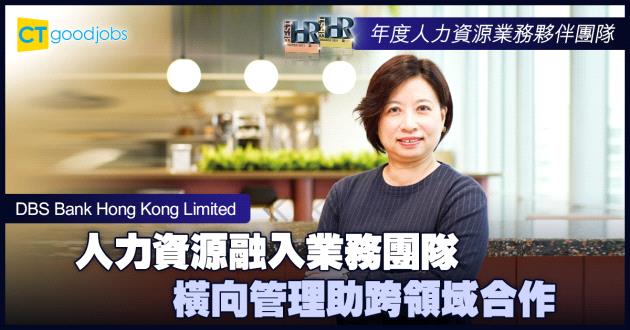【年度人力資源業務夥伴團隊大獎】人力資源融入業務團隊 橫向管理助跨領域合作