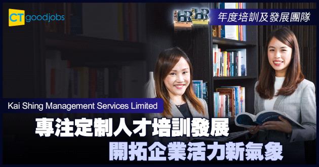 【年度培訓及發展團隊大獎】專注定制人才培訓發展 開拓企業活力新氣象