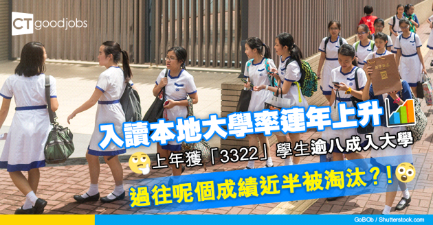 【DSE放榜丨2012-2022年入U數據大全】JUPAS入讀本地大學率連年上升　以前「3322」只有一半人入到大學？
