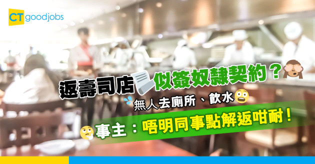 【行業辛酸】喺壽司店做似簽奴隸契約？「返工無乜人去廁所、飲水」